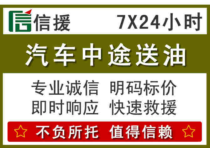 未央区汽车救援送柴油