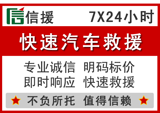 未央区信援汽车送油救援电话 未央区信援汽车送油救援电话