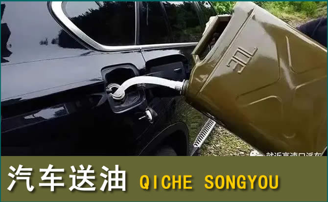 未央区汽车救援送水案例