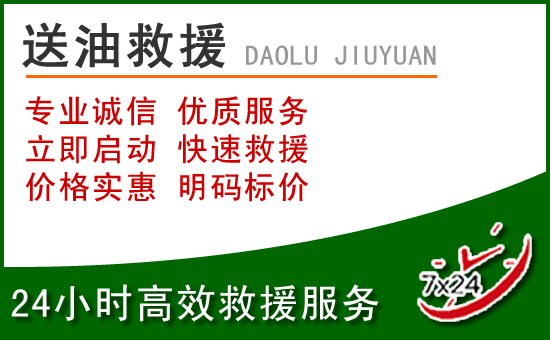 未央区道路救援汽车送玻璃水