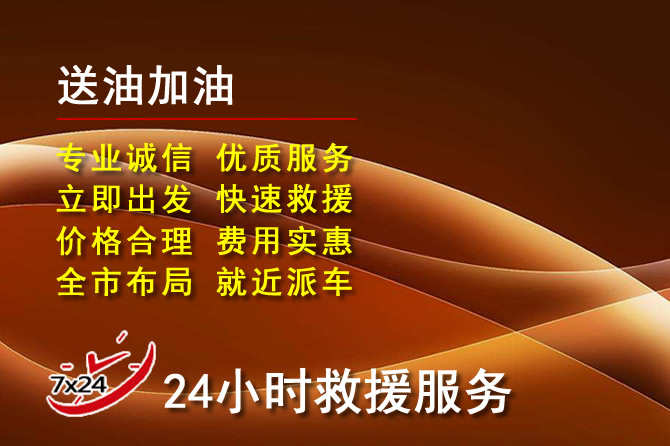 未央区道路救援汽车送机油