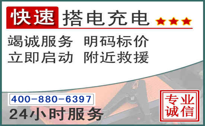 未央区汽车电瓶搭电电话 未央区汽车电瓶搭电电话