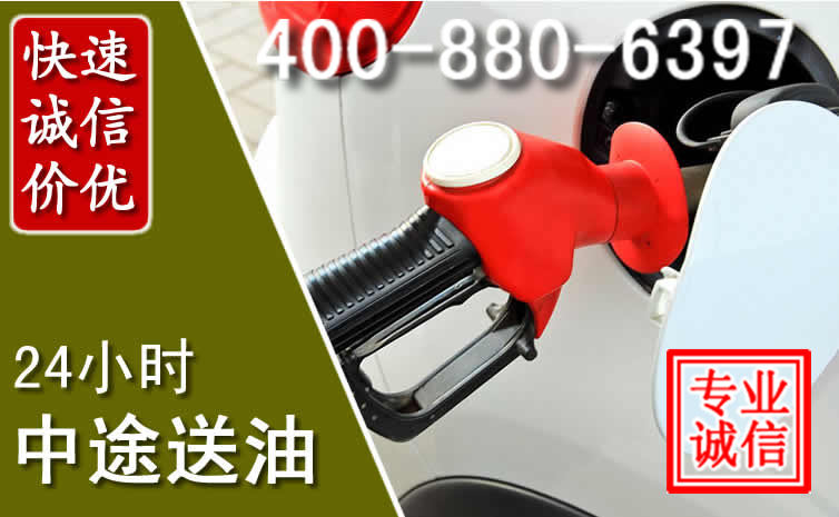 未央区汽车送油救援电话
